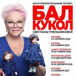 Гостей Бал кукольной осени ждут редкие куклы и возможность вернуть историю каждой из них Гостей Бал кукольной осени ждут редкие куклы и возможность вернуть историю каждой из них